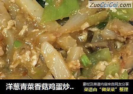 洋葱青菜香菇鸡蛋炒年糕