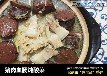 猪肉血肠炖酸菜