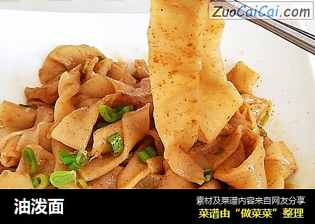 油泼面
