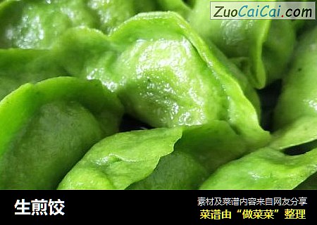 生煎饺