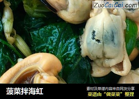 菠菜拌海虹
