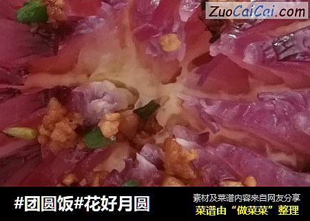 #团圆饭#花好月圆
