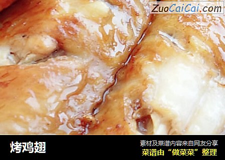 烤鸡翅