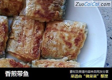 香煎带鱼