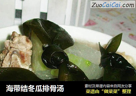 海带结冬瓜排骨汤