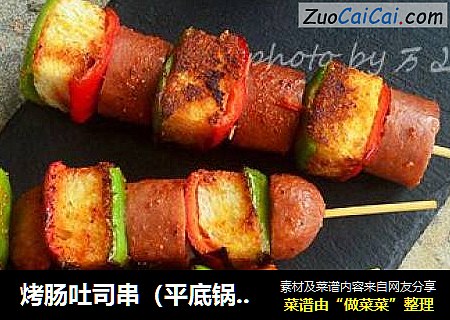 烤肠吐司串（平底锅版）
