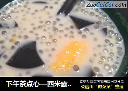 下午茶点心—西米露龟苓膏