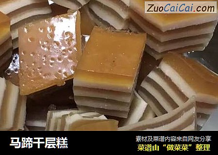 马蹄千层糕