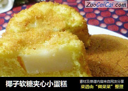 椰子软糖夹心小蛋糕