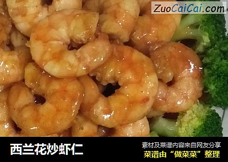 西兰花炒虾仁