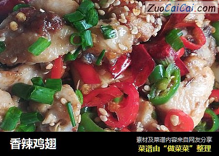 香辣鸡翅