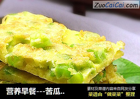 营养早餐---苦瓜鸡蛋饼