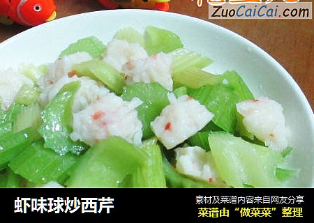虾味球炒西芹