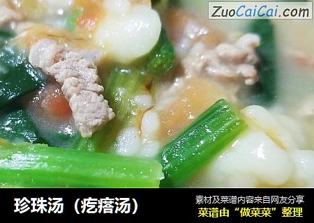 珍珠汤