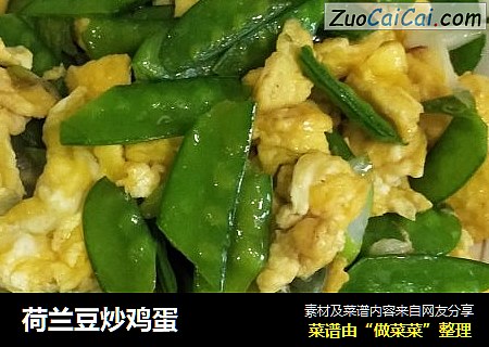 荷兰豆炒鸡蛋