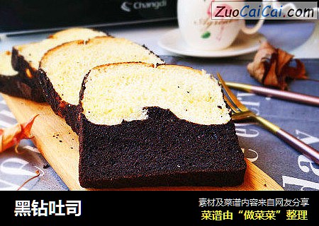 黑钻吐司
