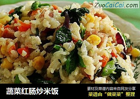 蔬菜红肠炒米饭