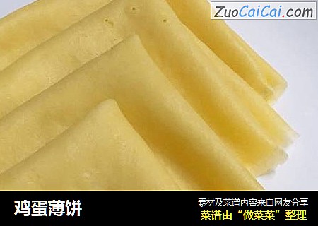 鸡蛋薄饼