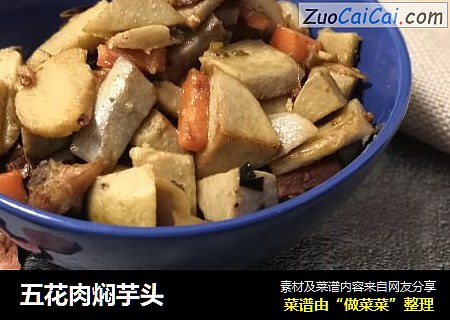 五花肉焖芋头
