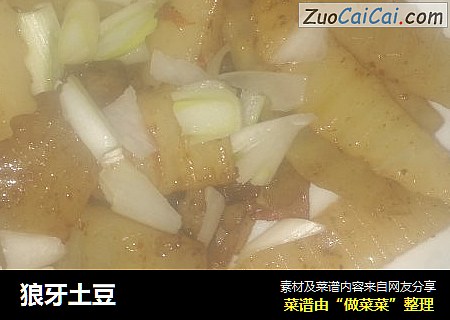 狼牙土豆