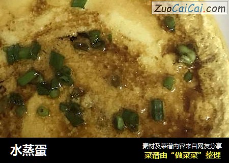 水蒸蛋
