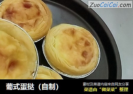 葡式蛋挞