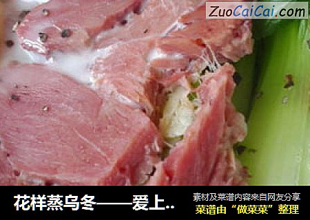 花样蒸乌冬——爱上乌冬面的理由