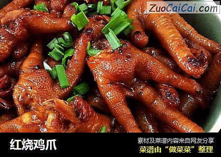 红烧鸡爪