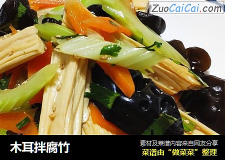 木耳拌腐竹
