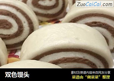 双色馒头