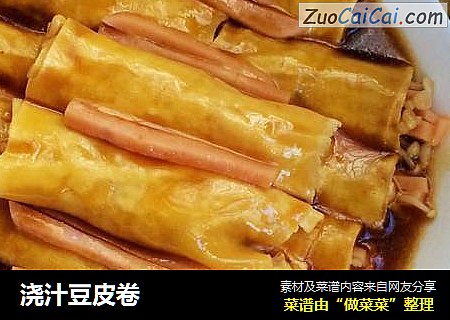 浇汁豆皮卷