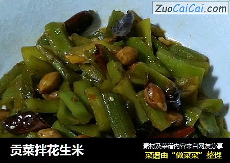 贡菜拌花生米
