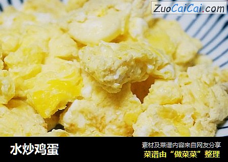水炒鸡蛋