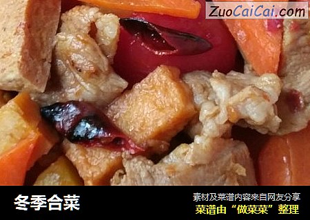 冬季合菜