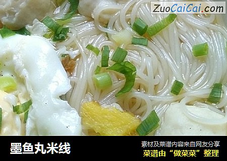 墨鱼丸米线