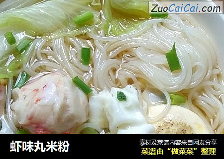 虾味丸米粉