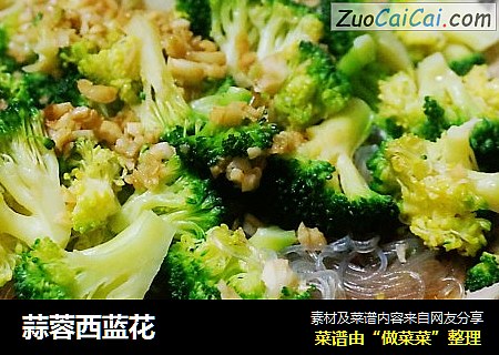 蒜蓉西蓝花