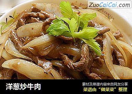 洋葱炒牛肉