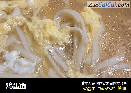 鸡蛋面