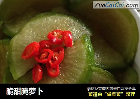 脆甜腌萝卜