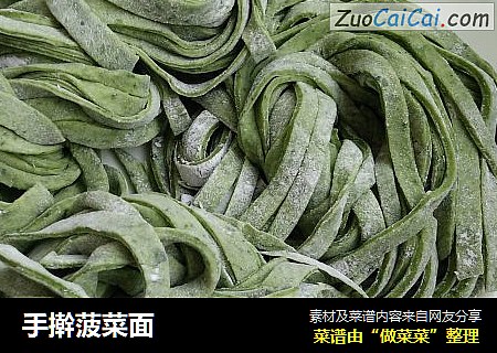 手擀菠菜面