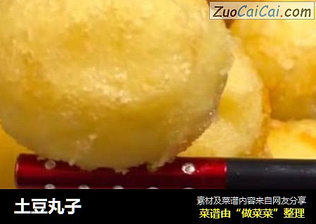 土豆丸子