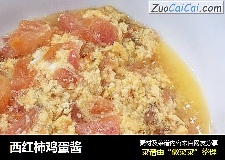 西红柿鸡蛋酱