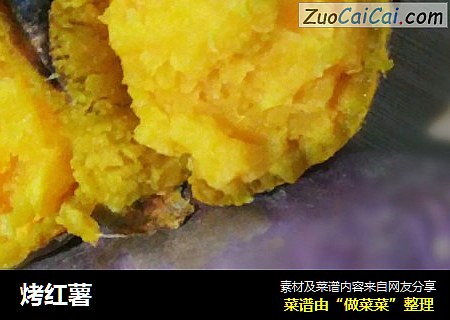 烤红薯