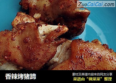 香辣烤猪蹄