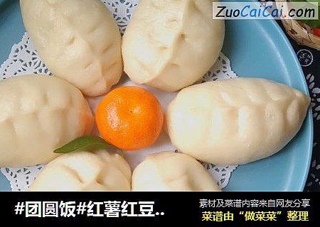 #团圆饭#红薯红豆柳叶包