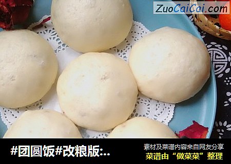 改粮版:再蒸脂油饼