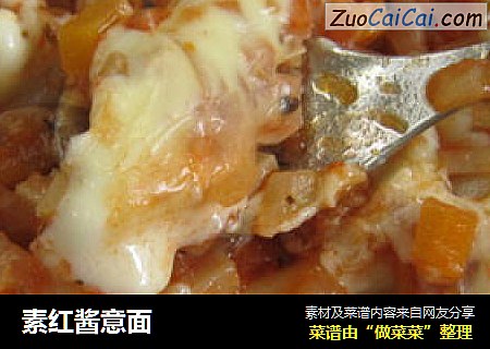 素红酱意面