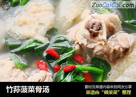 竹荪菠菜骨汤