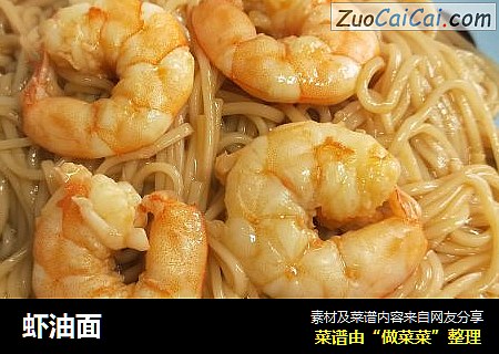 虾油面